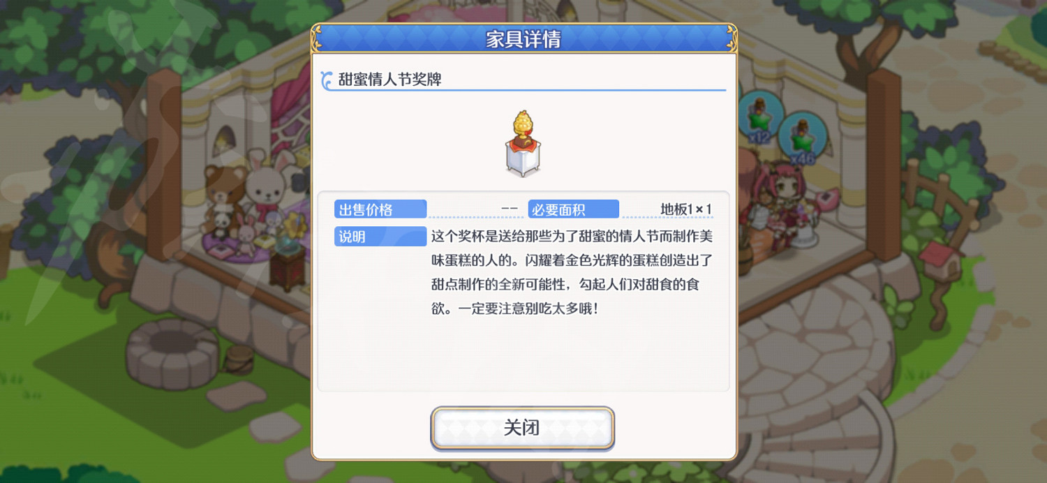 《公主連結》情人節獎杯有什麽用 情人節獎杯家具介紹