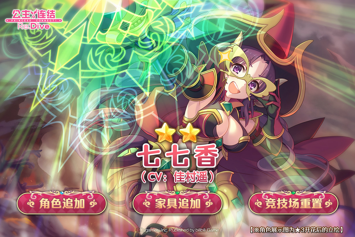 《公主連結》七七香中國伺服器卡池 七七香卡池介紹