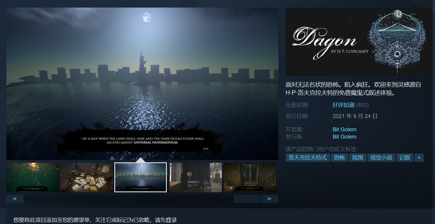 克蘇魯小說改編遊戲《Dagon》Steam好評如潮 克蘇魯小說改編遊戲《Dagon》Steam好評如潮