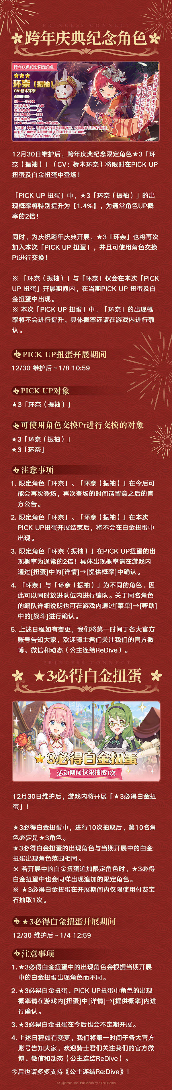 《公主連結》春節環奈卡池怎麽樣 新春環奈卡池介紹