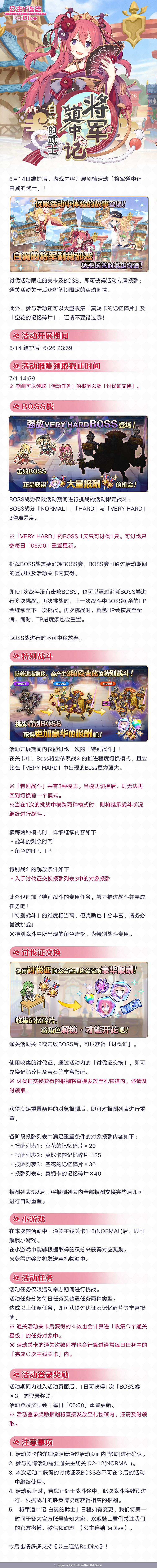 《公主連結》劇情活動將軍道中記 白翼的武士攻略 《公主連結》劇情活動將軍道中記 白翼的武士攻略