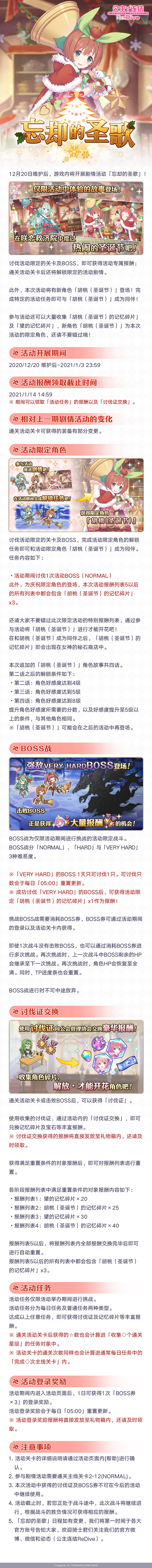 《公主連結》忘卻的聖歌活動怎麽樣 忘卻的聖歌活動介紹