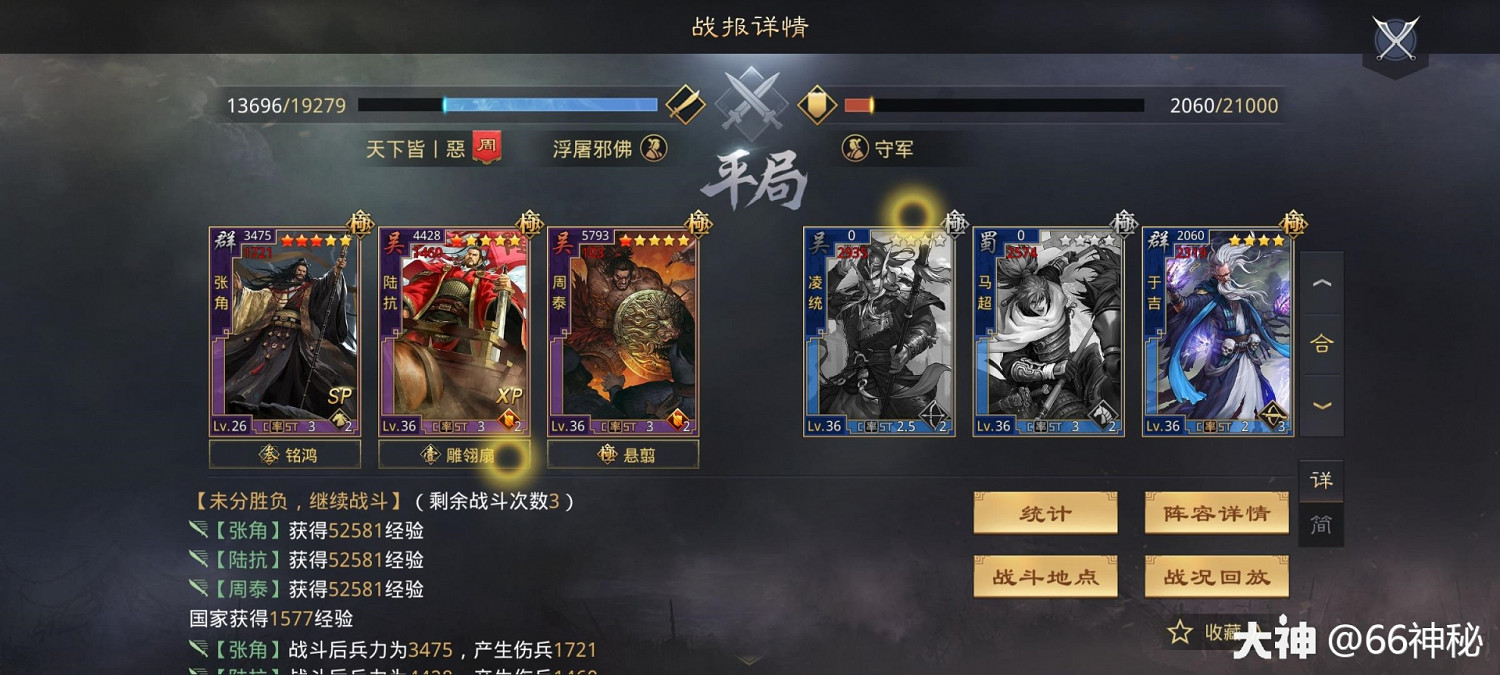 《率土之濱》周泰甄洛陸抗開荒實測