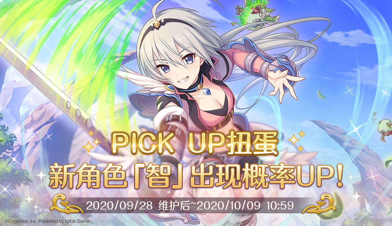 《公主連結》全新3星角色智什麽時候UP 新角色智UP時間介紹