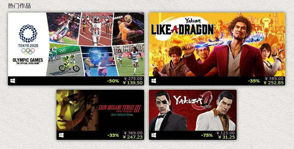 世嘉開啟Steam發現特賣活動 最低折扣低至一折 世嘉開啟Steam發現特賣活動 最低折扣低至一折