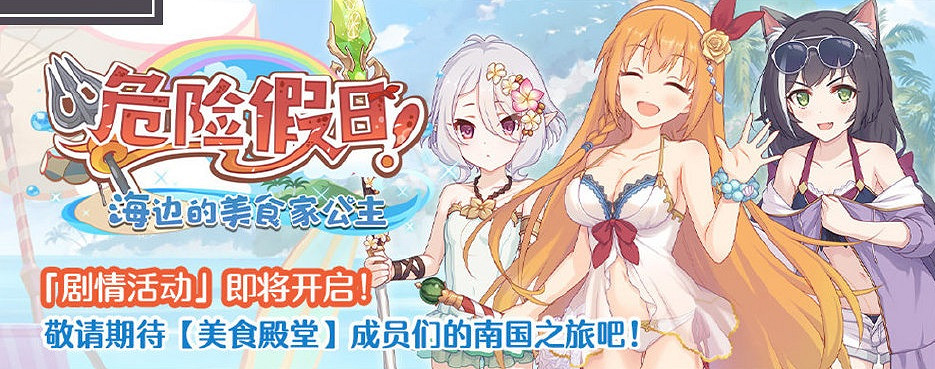 《公主連接》八月上旬有什麽活動 夏日佩可莉姆實裝泳裝活動開啓