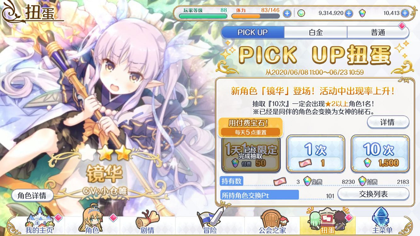 《公主連接》鏡華值得抽嗎 小倉唯鏡華PickUp扭蛋解讀