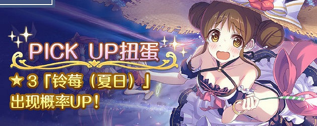 《公主連結》九月上旬有什麽活動 水黑實裝泳裝活動第二期開啓