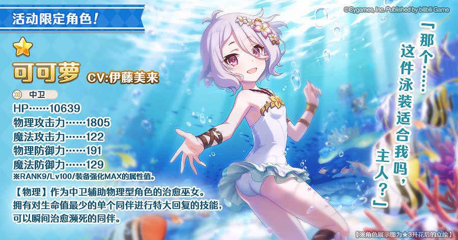 《公主連接》危險假日海邊的美食家公主活動介紹 中國伺服器泳裝活動玩法獎勵