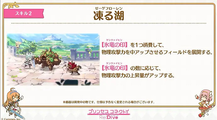 《公主連結》雪菲實裝 雪菲技能介紹