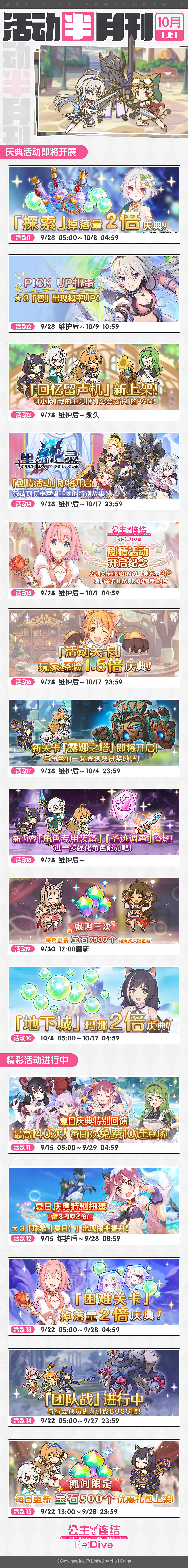 《公主連結》10月上半月有什麽活動 10月上半月活動預告