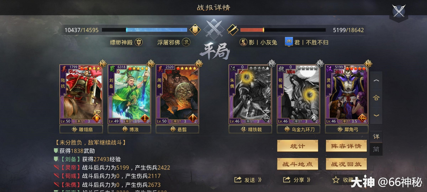 《率土之濱》周泰甄洛陸抗開荒實測