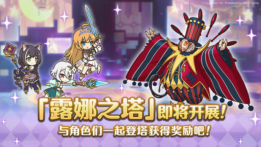 《公主連結》6月露娜之塔開放時間 露娜塔270層開放介紹 《公主連結》6月露娜之塔開放時間 露娜塔270層開放介紹