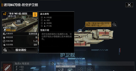 《無盡的拉格朗日》諾瑪M470級怎麽樣 護衛艦諾瑪M470級艦船解析 《無盡的拉格朗日》諾瑪M470級怎麽樣 護衛艦諾瑪M470級艦船解析