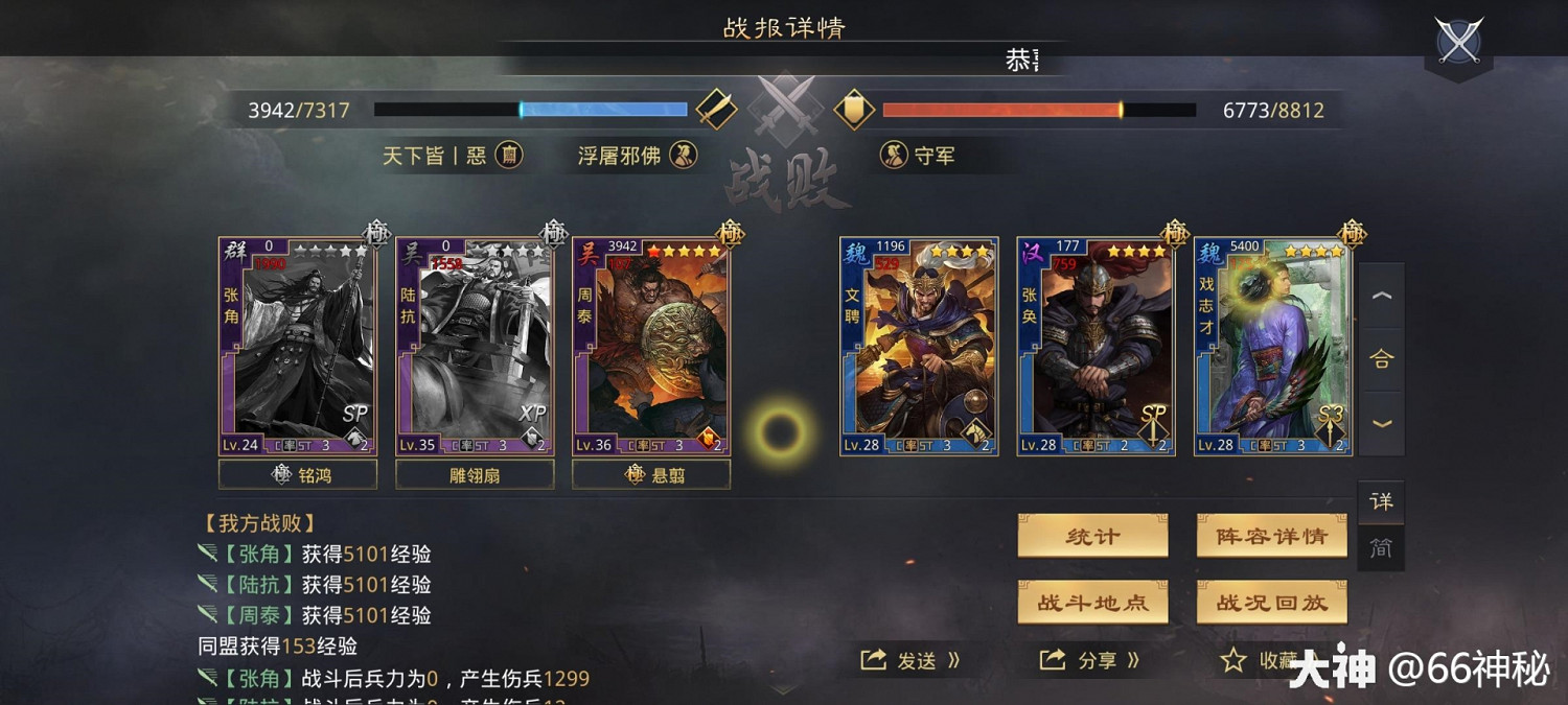 《率土之濱》周泰甄洛陸抗開荒實測