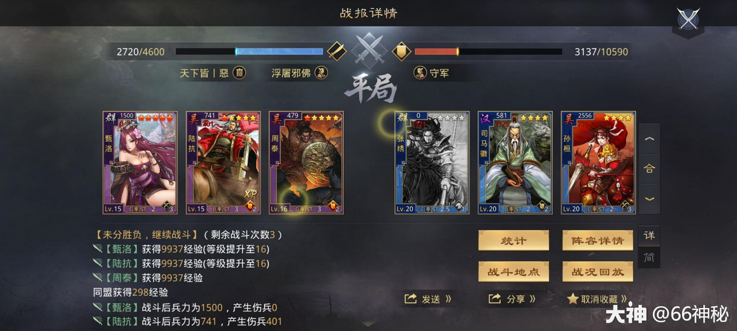 《率土之濱》周泰甄洛陸抗開荒實測