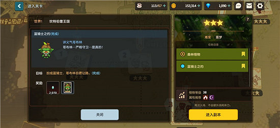 《守望傳說》藍騎士之約怎麽過 藍騎士之約任務攻略