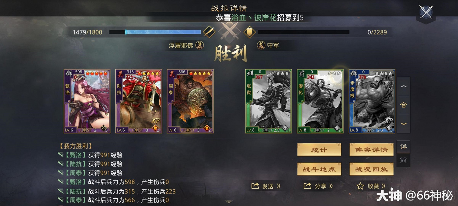 《率土之濱》周泰甄洛陸抗開荒實測