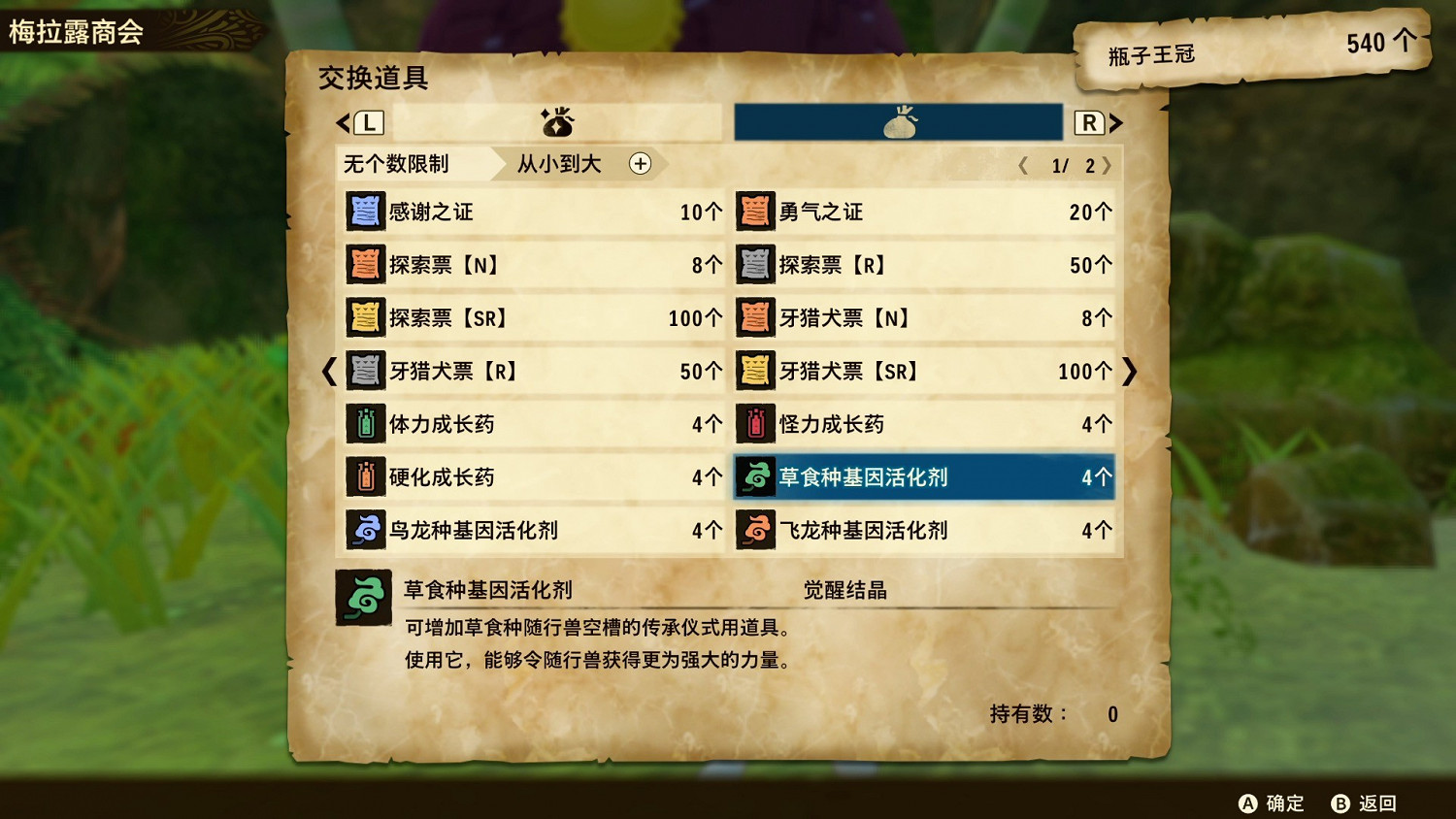 《魔物獵人物語2 破滅之翼》隨行獸鎖定基因解鎖方法 《魔物獵人物語2 破滅之翼》隨行獸鎖定基因解鎖方法