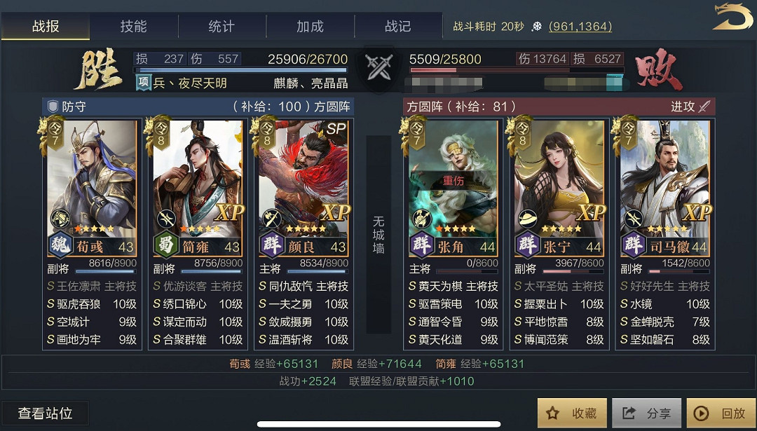 《鴻圖之下》SP顏良文醜搭配新思路 《鴻圖之下》SP顏良文醜搭配新思路