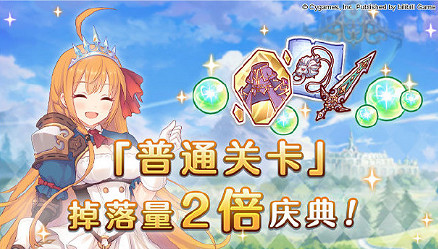 《公主連接》團隊戰備戰期活動彙總 中國伺服器5月下旬活動內容一覽