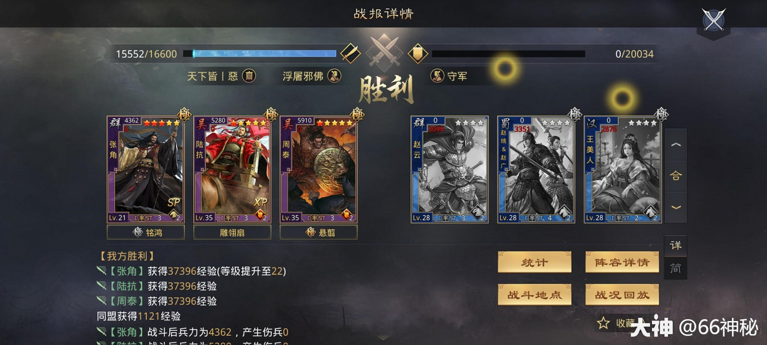 《率土之濱》周泰甄洛陸抗開荒實測