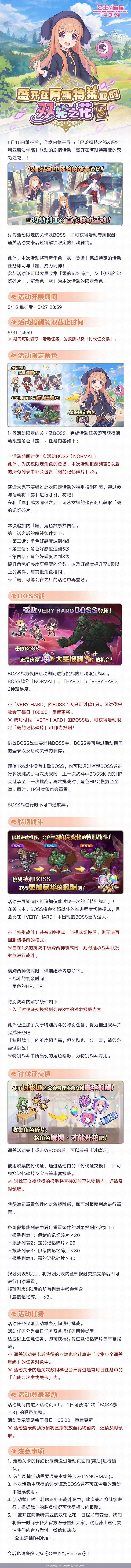 《公主連結》盛開在阿斯特萊亞的雙輪之花攻略 瑪納利亞學院連動攻略