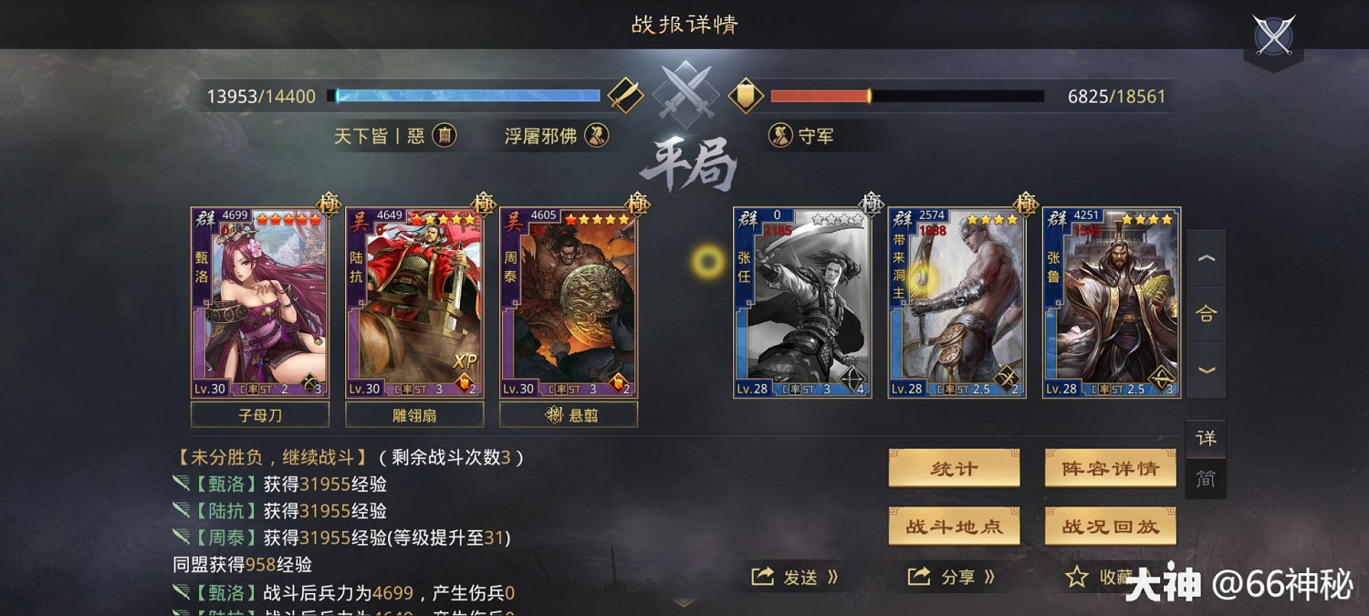 《率土之濱》周泰甄洛陸抗開荒實測