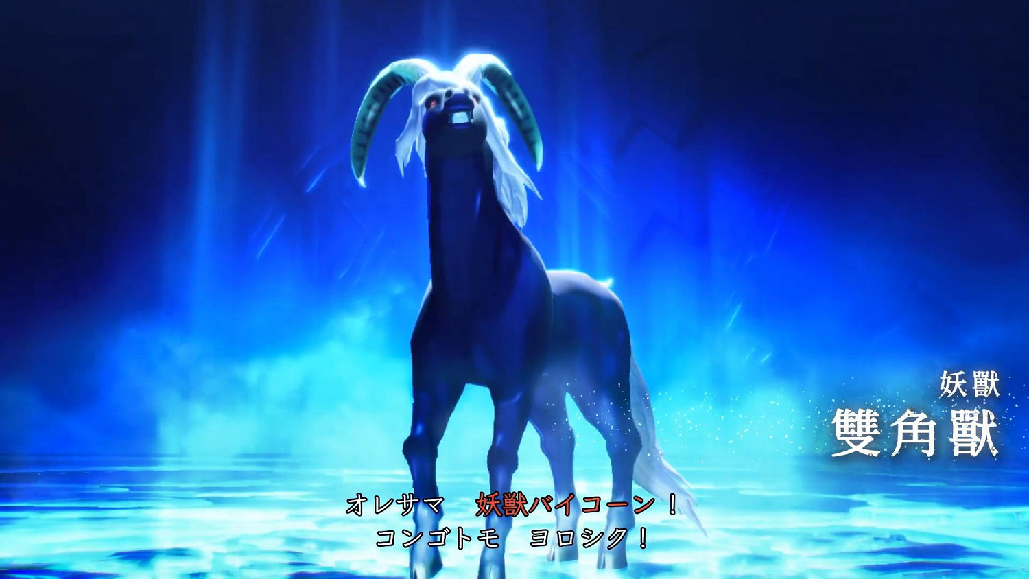《真·女神轉生V》惡魔介紹:邪惡馬匹雙角獸 《真·女神轉生V》惡魔介紹:邪惡馬匹雙角獸