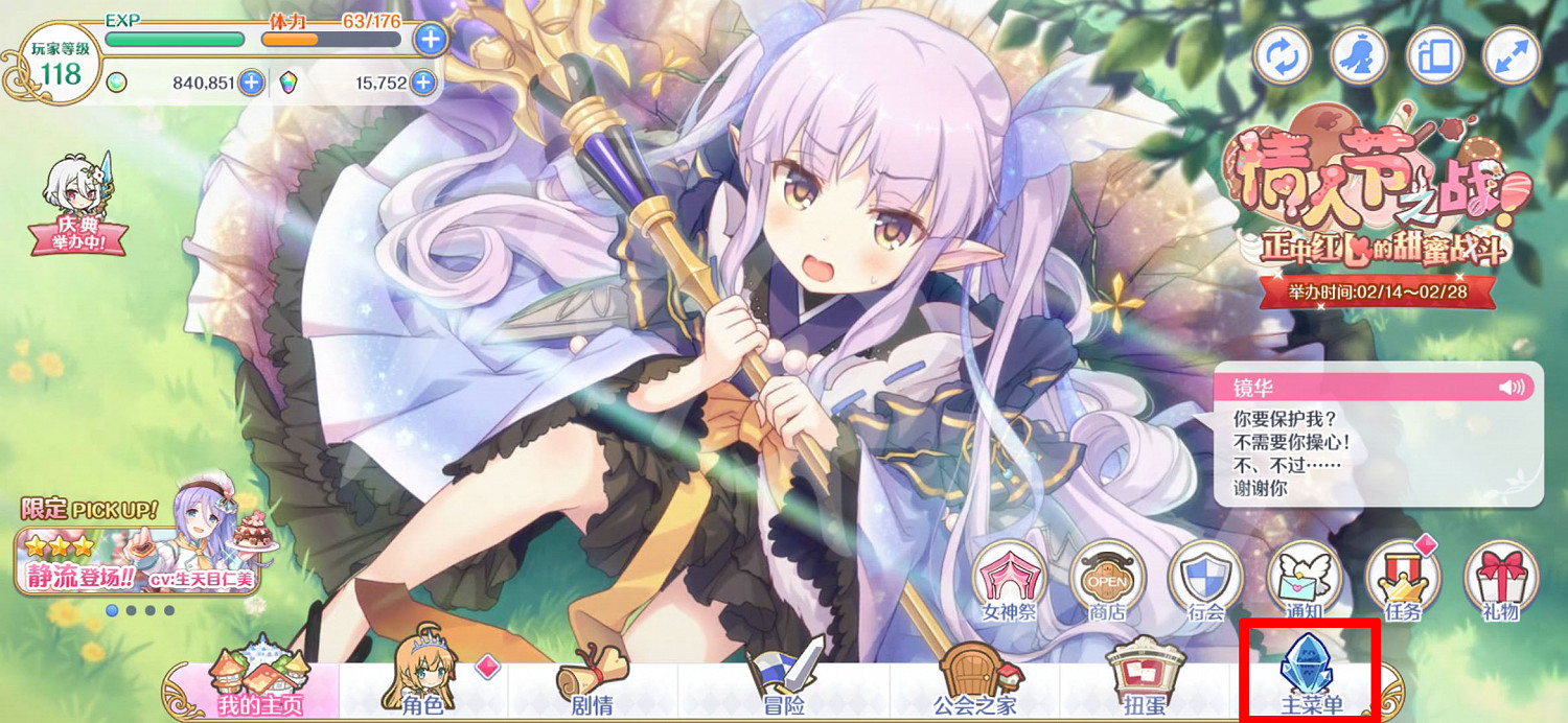 《公主連結》ub動畫關閉 ub動畫關閉方法介紹