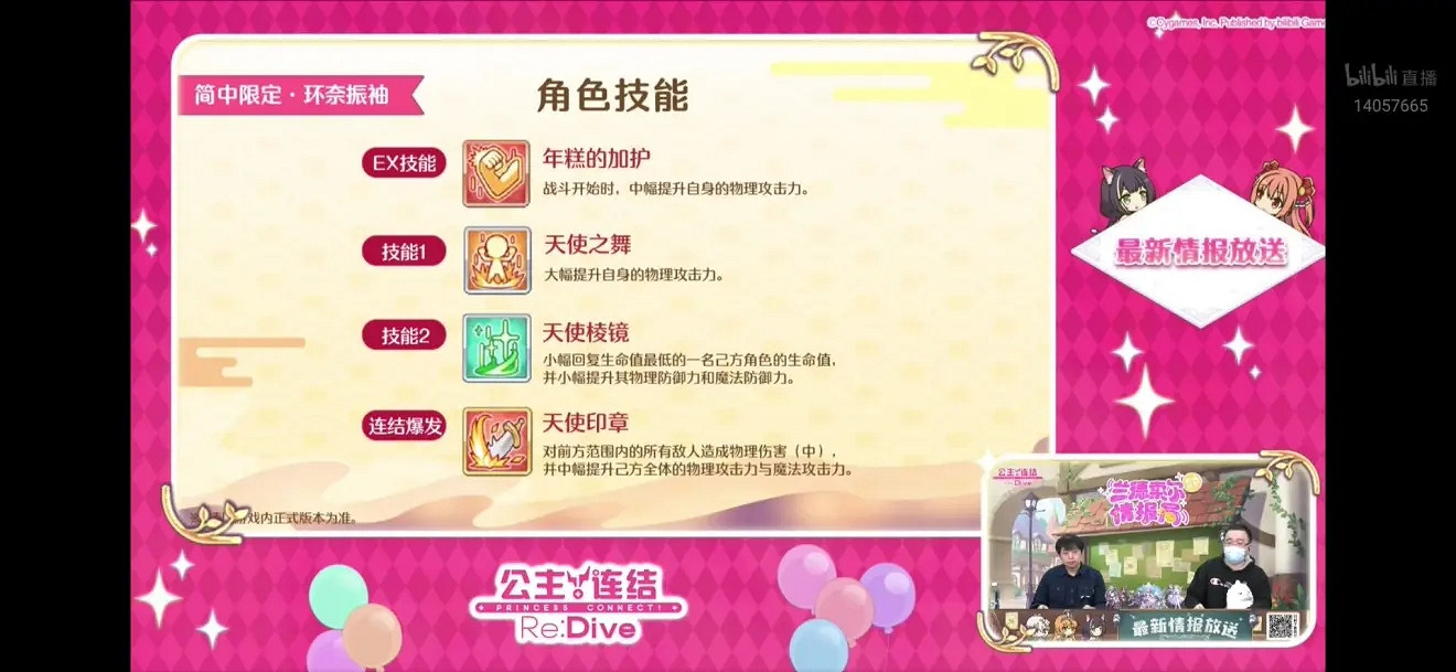 《公主連結》新春環奈怎麽樣 新春環奈技能介紹 《公主連結》新春環奈怎麽樣 新春環奈技能介紹