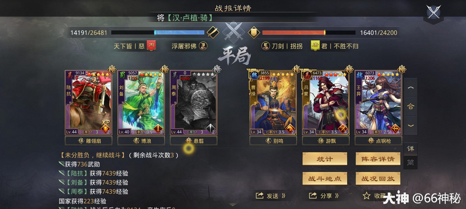 《率土之濱》周泰甄洛陸抗開荒實測