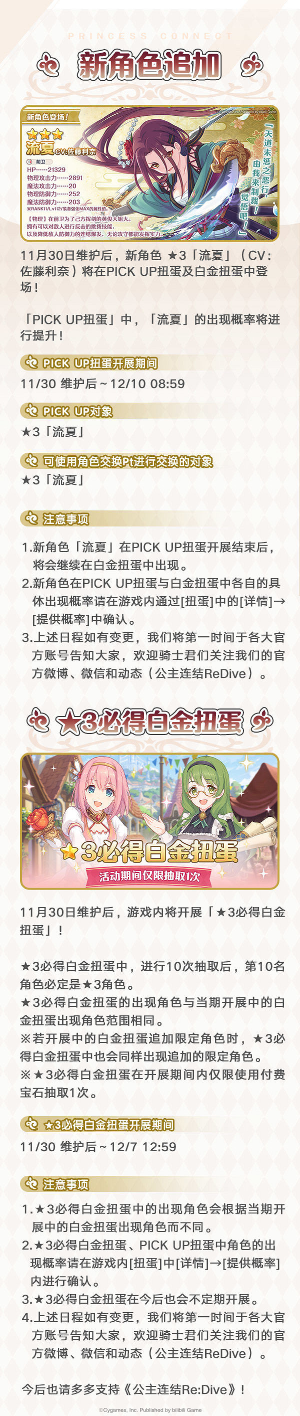 《公主連結》流夏什麽時候出 大姐頭卡池介紹 《公主連結》流夏什麽時候出 大姐頭卡池介紹