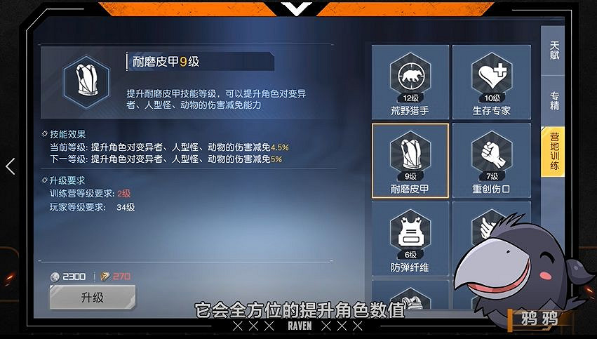 《黎明覺醒》技能系統介紹 技能類型有哪些