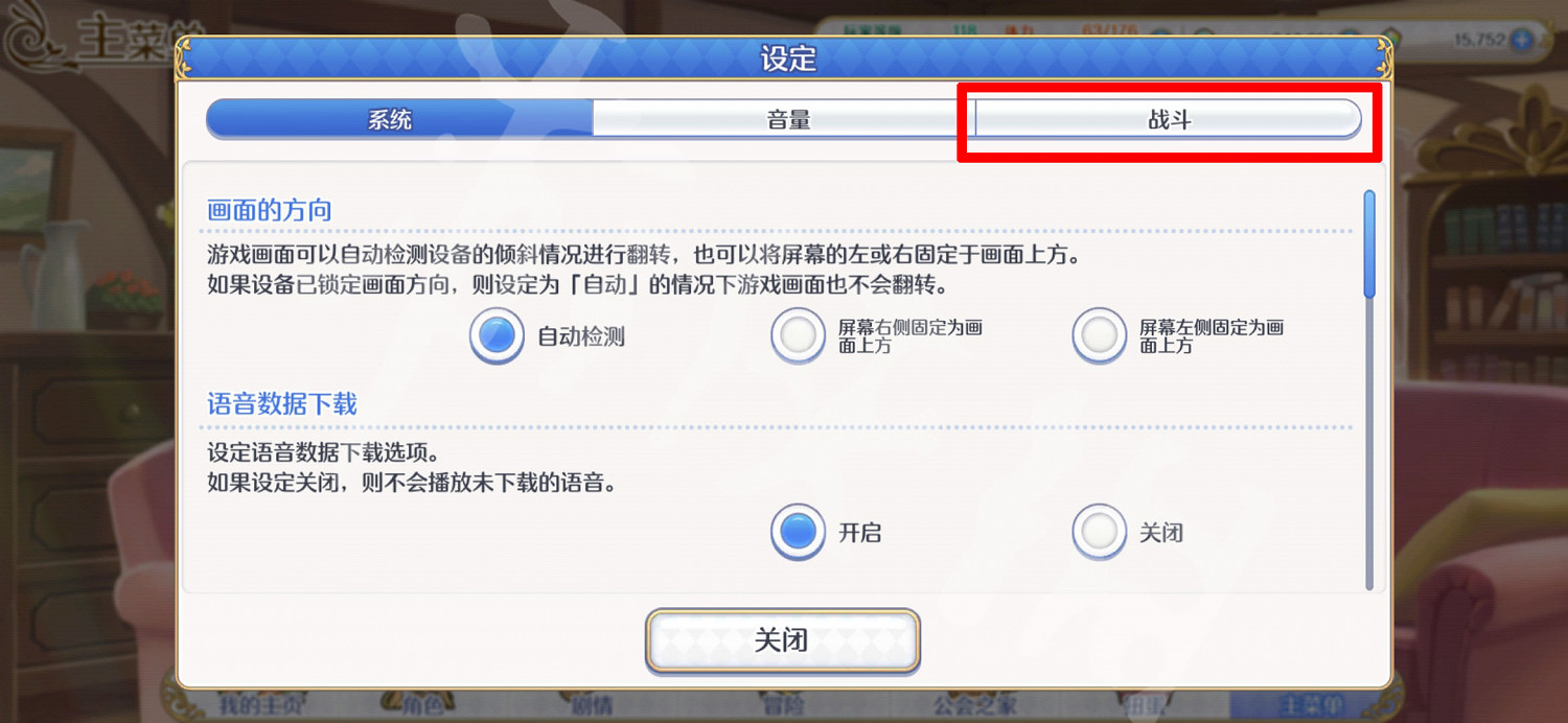《公主連結》ub動畫關閉 ub動畫關閉方法介紹