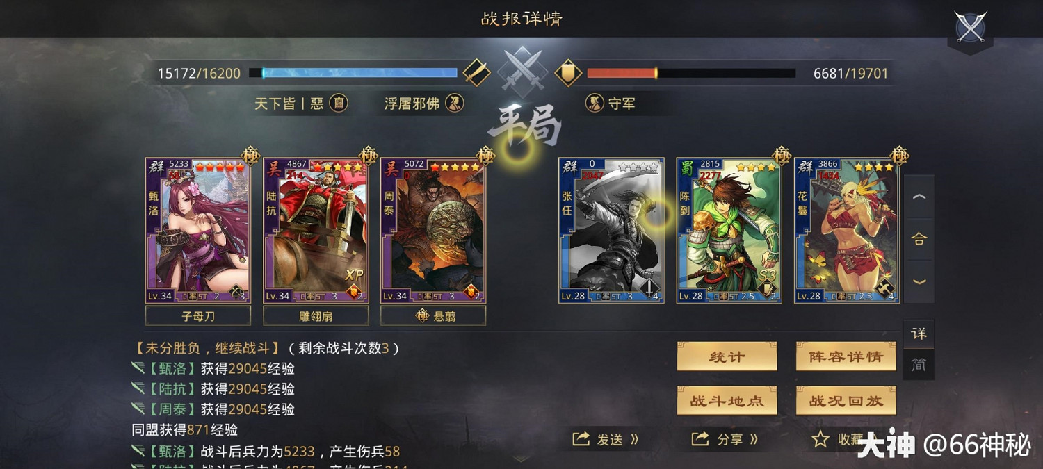 《率土之濱》周泰甄洛陸抗開荒實測