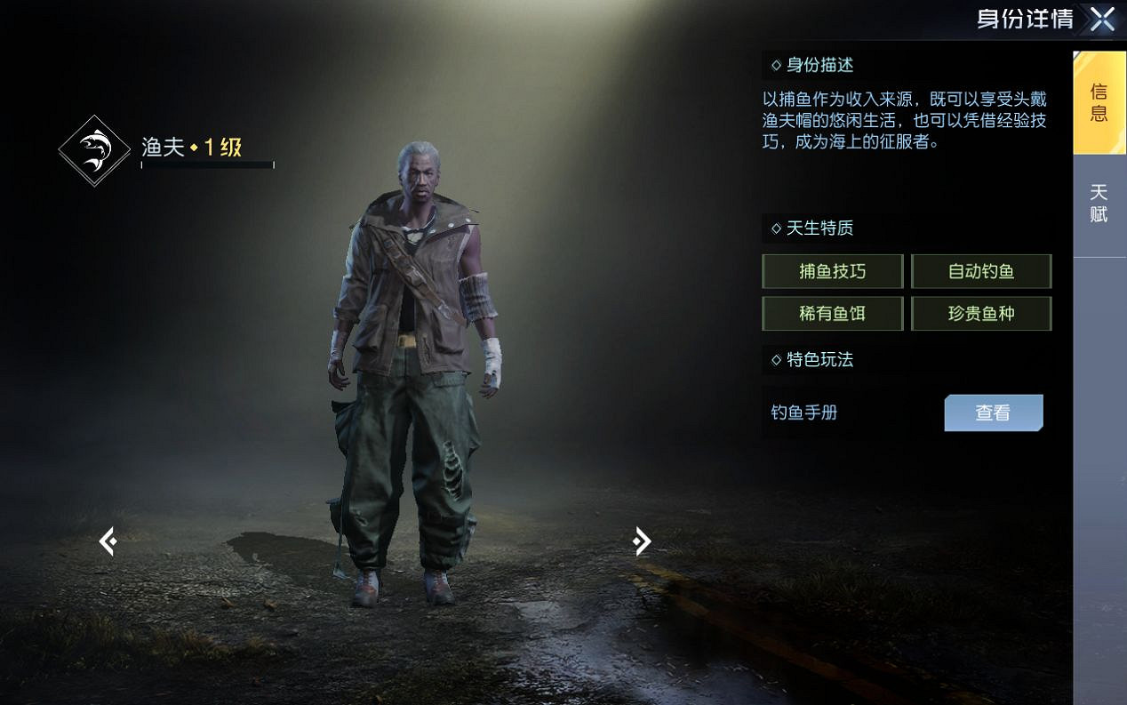 《黎明覺醒》身份怎麽選擇 身份選擇攻略