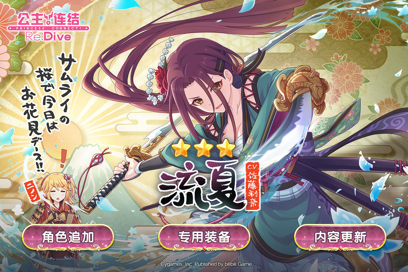 《公主連結》11月30日維護更新 11月30日更新內容介紹