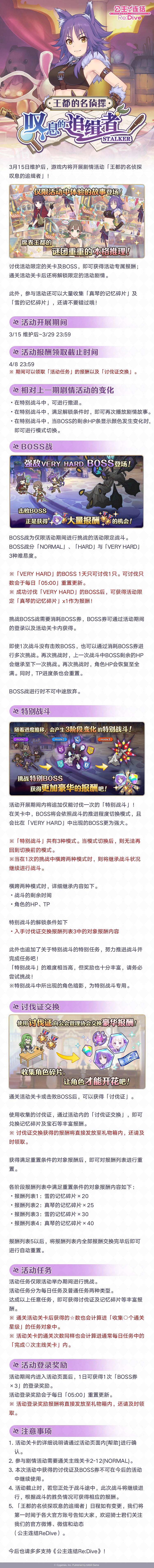 《公主連結》王都的名偵探活動預告 歎息的追緝者活動時間介紹