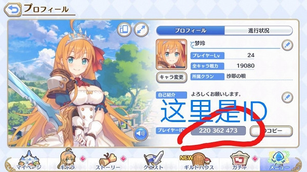 《公主連接re》帳號怎麽引繼 帳號資料引繼教學分享