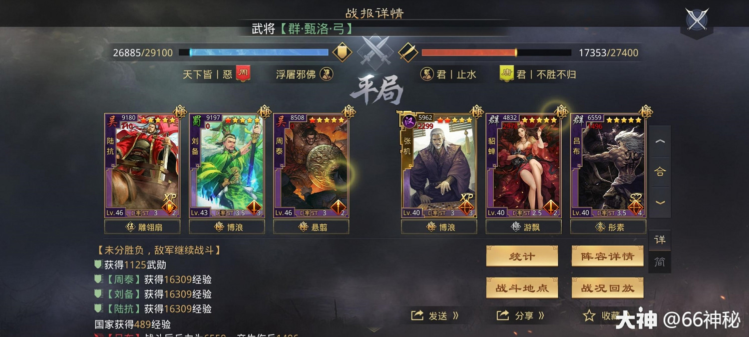 《率土之濱》周泰甄洛陸抗開荒實測