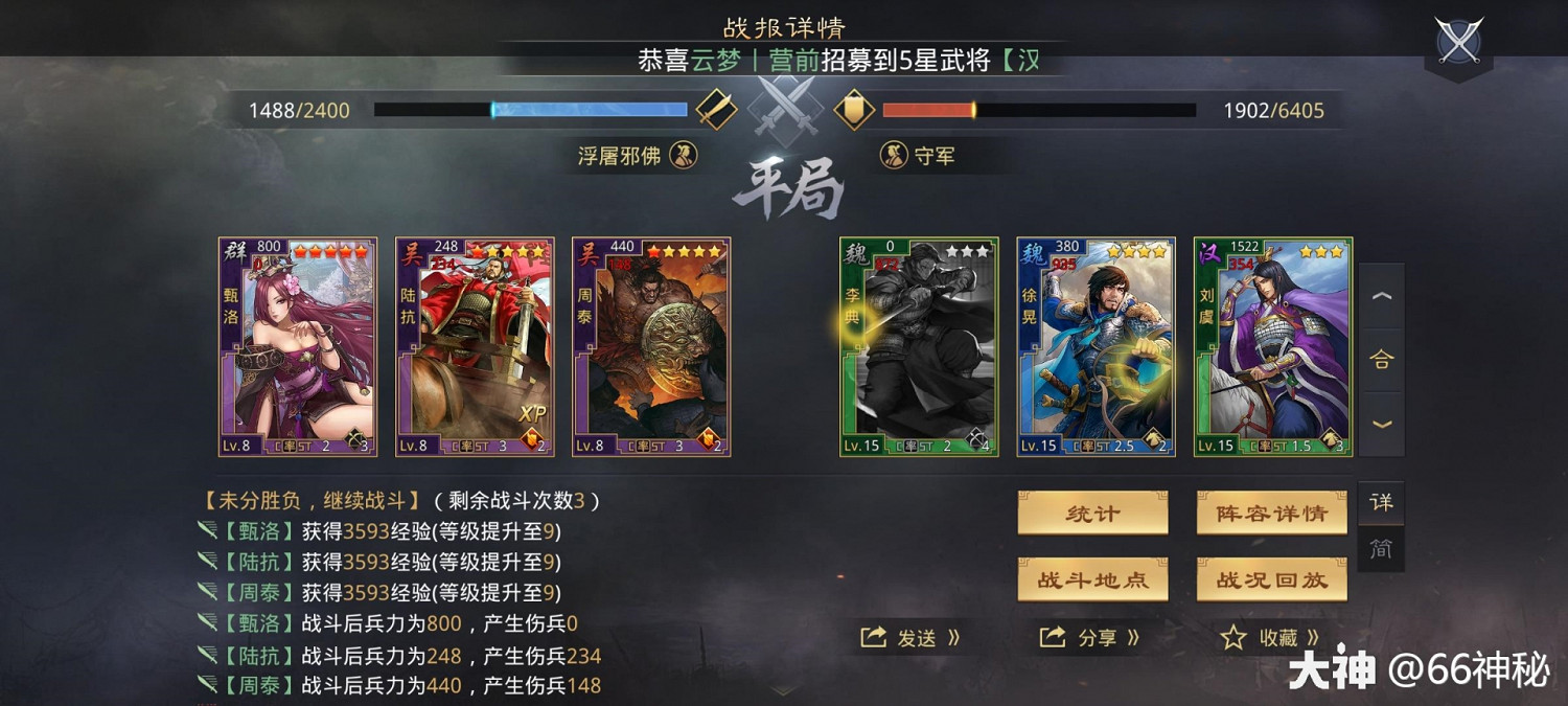 《率土之濱》周泰甄洛陸抗開荒實測