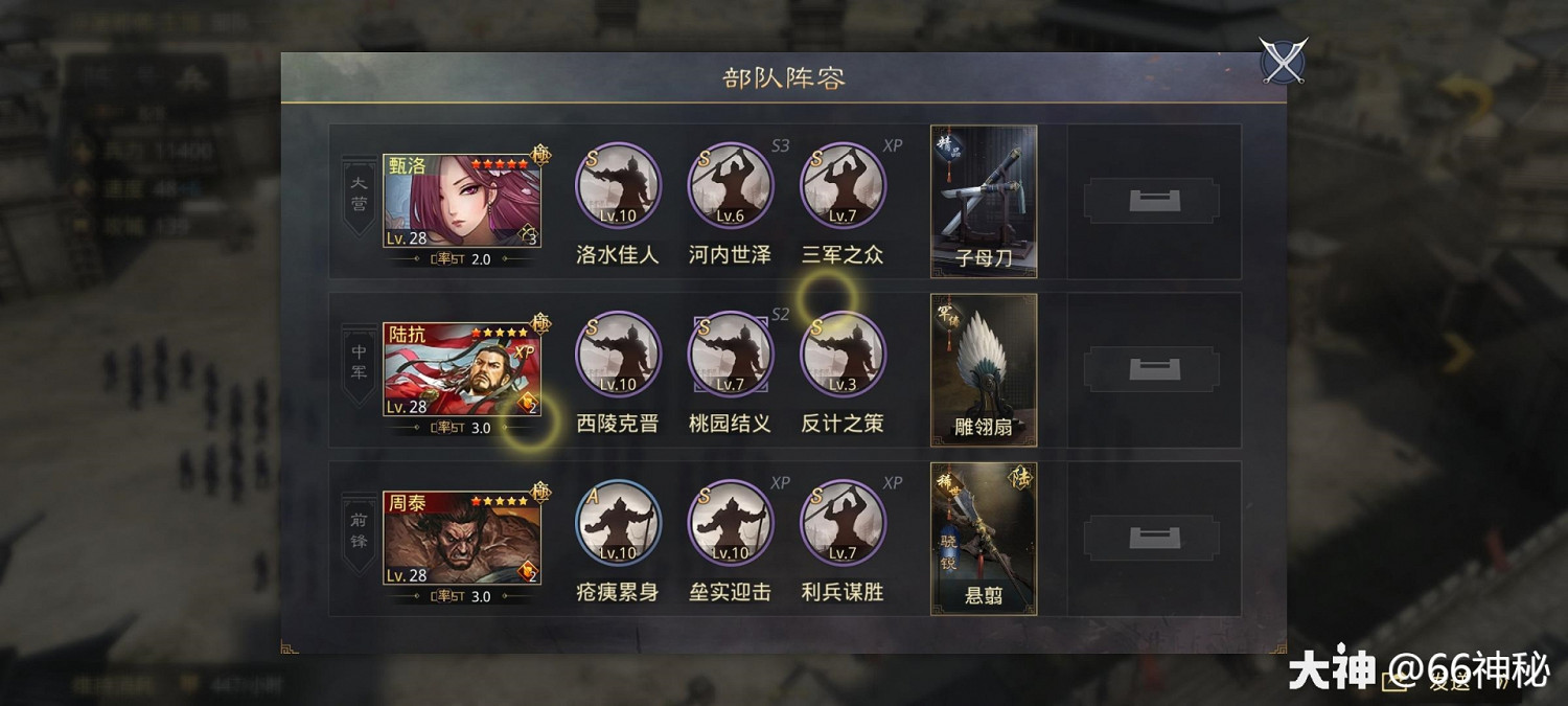 《率土之濱》周泰甄洛陸抗開荒實測