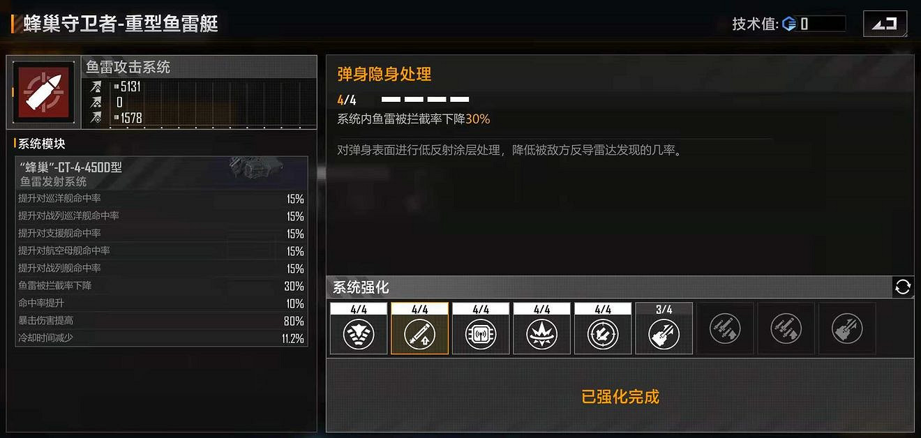 《無盡的拉格朗日》戰艦強化指南 戰艦強化系統攻略