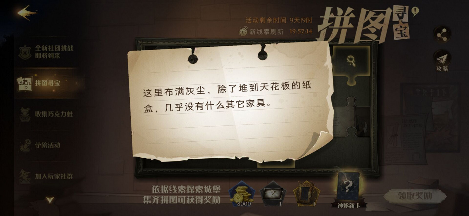 《哈利波特魔法覺醒》這裡布滿灰塵 拼圖尋寶第二期第五天 《哈利波特魔法覺醒》這裡布滿灰塵 拼圖尋寶第二期第五天