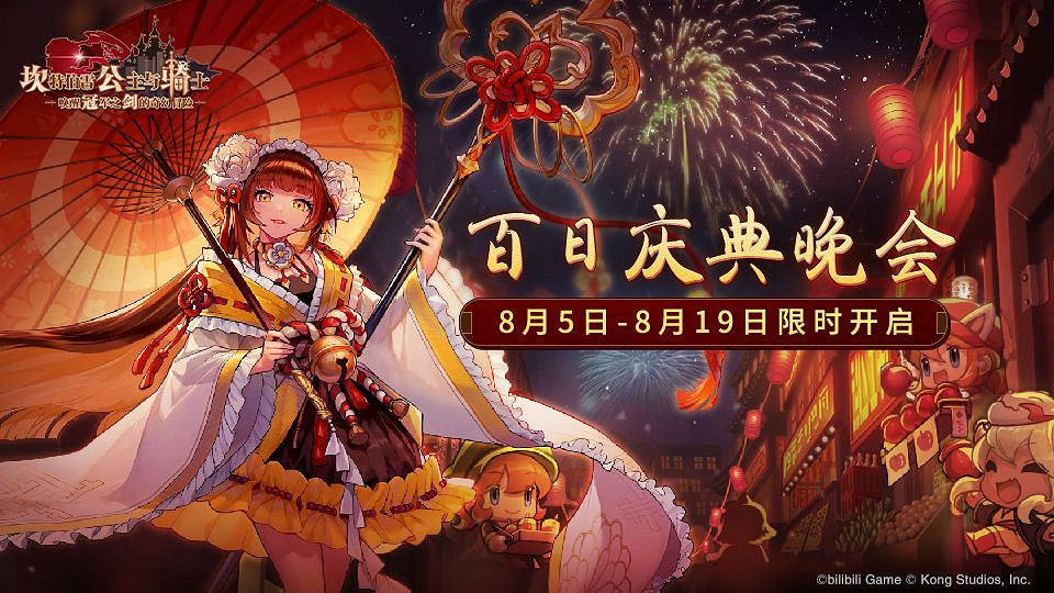 《守望傳說》百日慶典晚會開啓 路線圖活動介紹