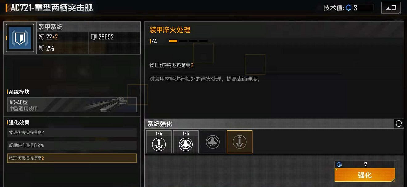 《無盡的拉格朗日》戰艦強化指南 戰艦強化系統攻略