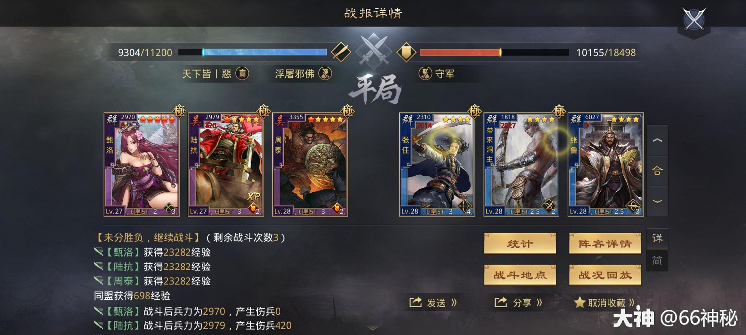 《率土之濱》周泰甄洛陸抗開荒實測