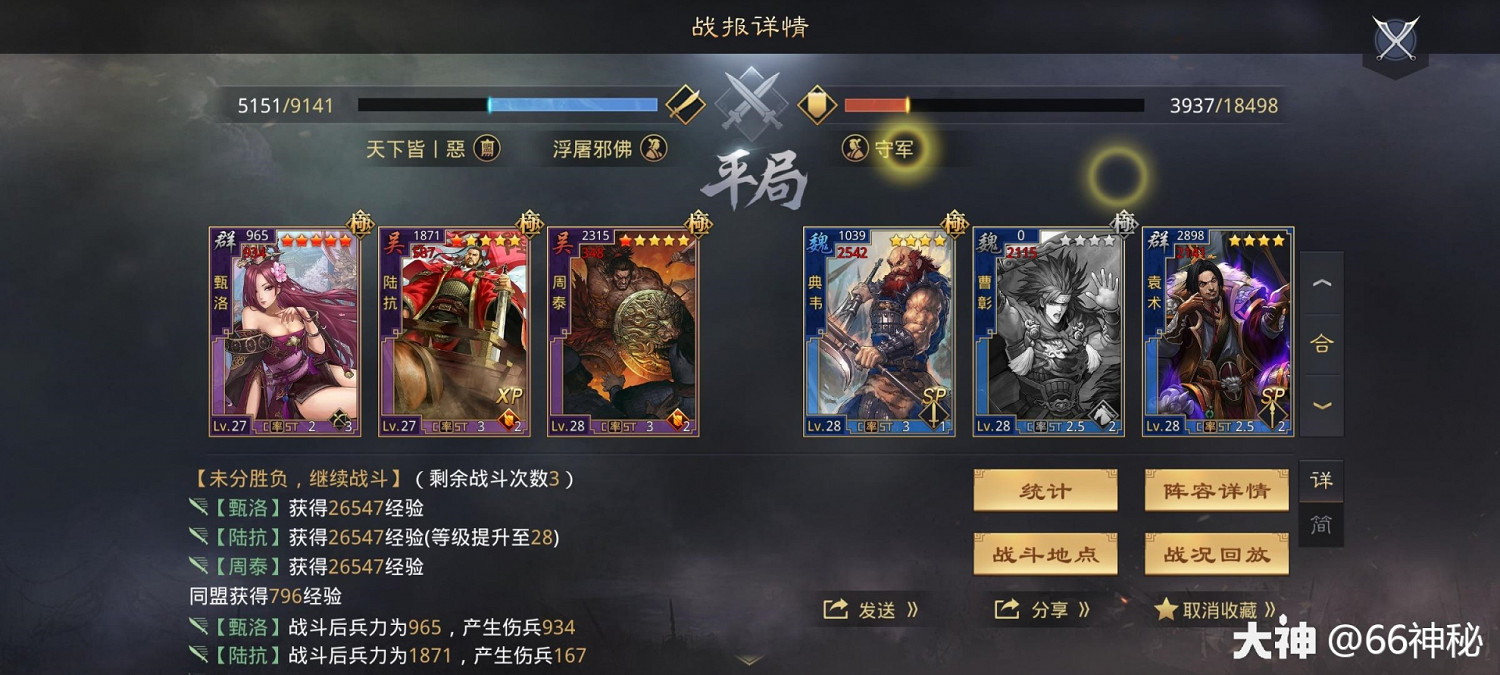 《率土之濱》周泰甄洛陸抗開荒實測