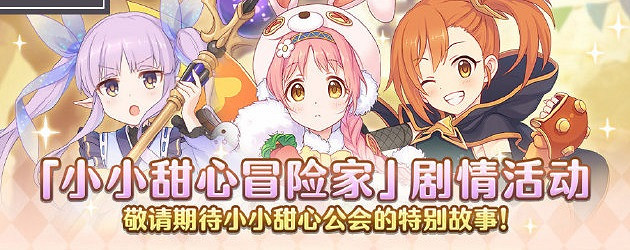 《公主連接》六月下旬有什麽活動 聖母美裡實裝雙子座團隊戰開啓